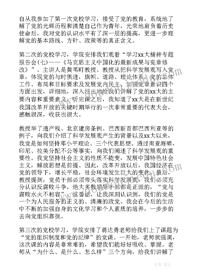 2023年党校结业表个人总结(通用7篇)