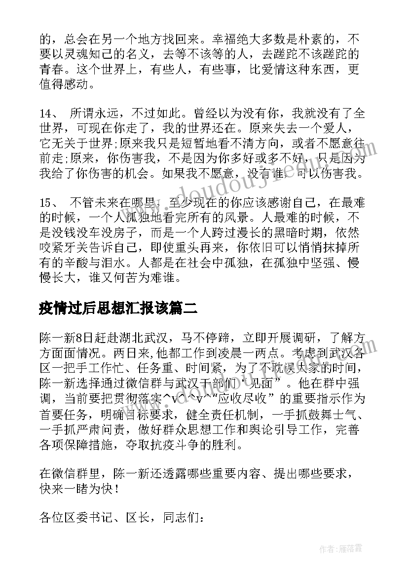 最新疫情过后思想汇报该 疫情过后的法院工作计划(实用5篇)