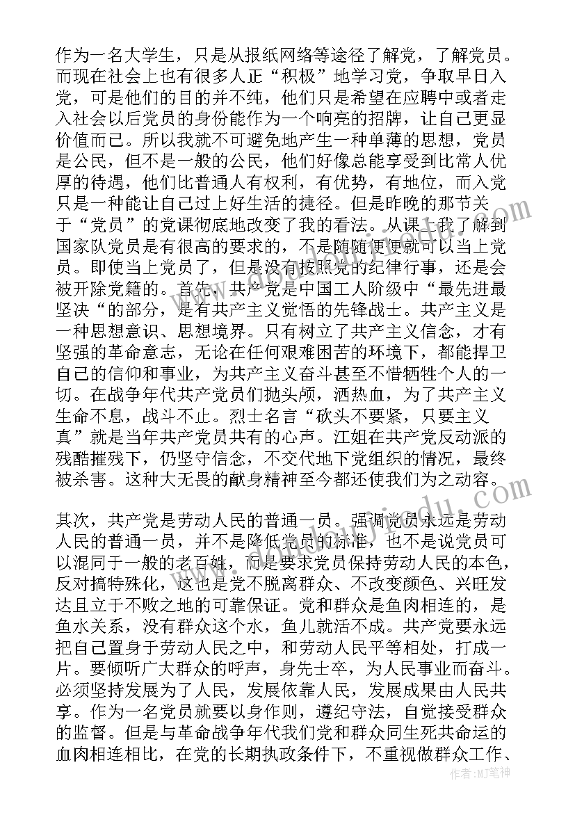 最新国庆周年思想汇报 个人思想汇报(精选9篇)