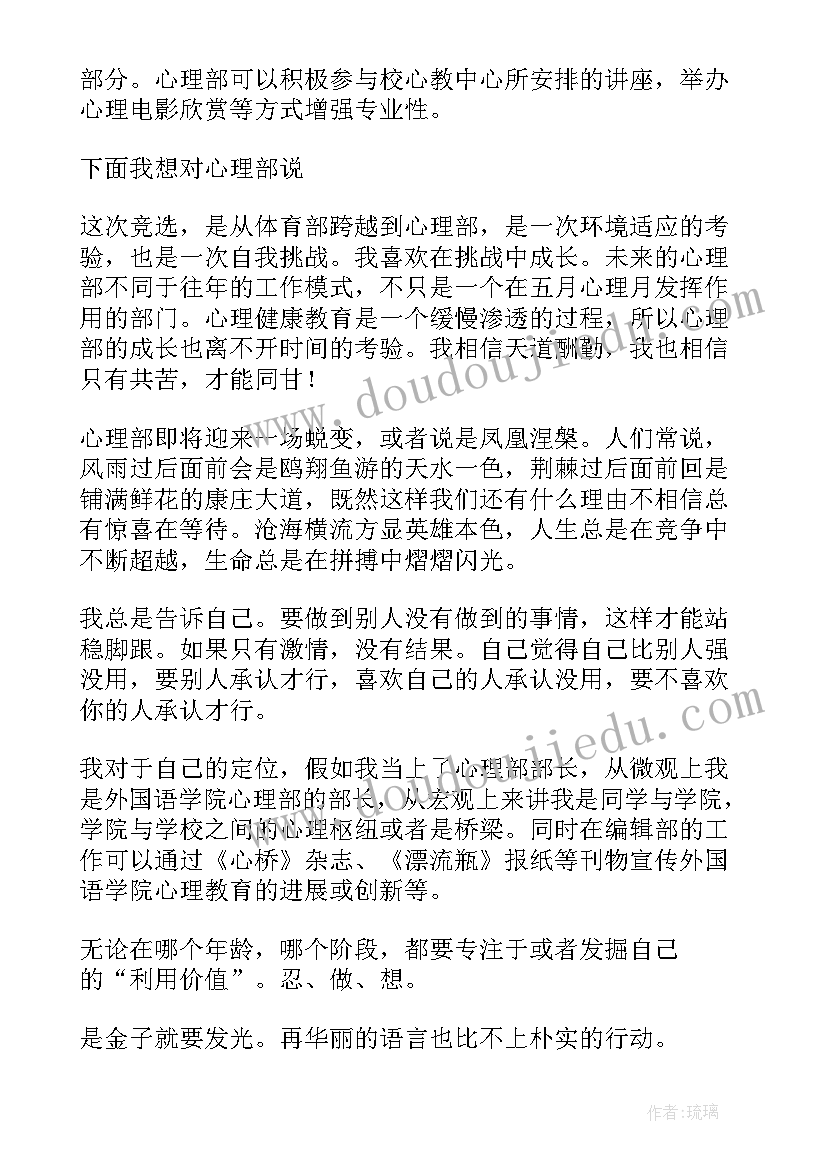 最新竞选秘书处继承演讲稿(实用10篇)