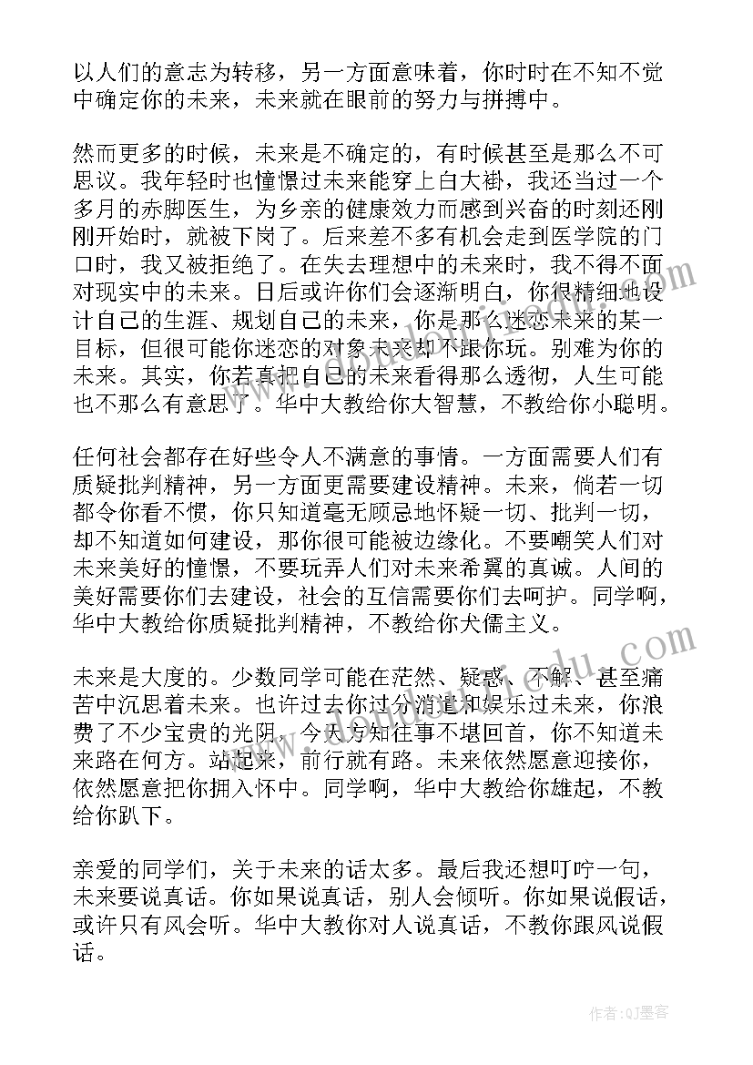 哈佛大学校长毕业典礼演讲稿 毕业典礼校长演讲稿(实用5篇)