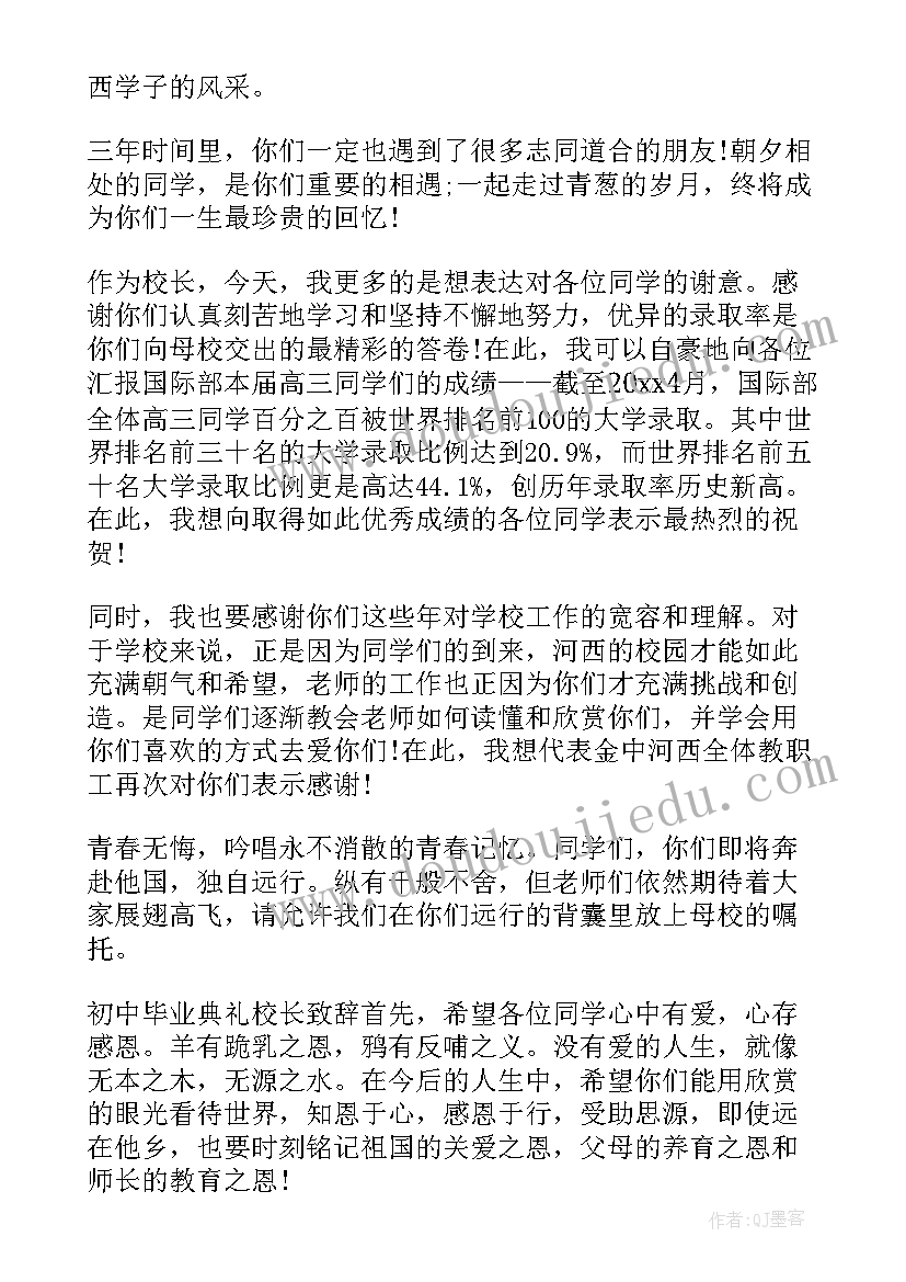 哈佛大学校长毕业典礼演讲稿 毕业典礼校长演讲稿(实用5篇)