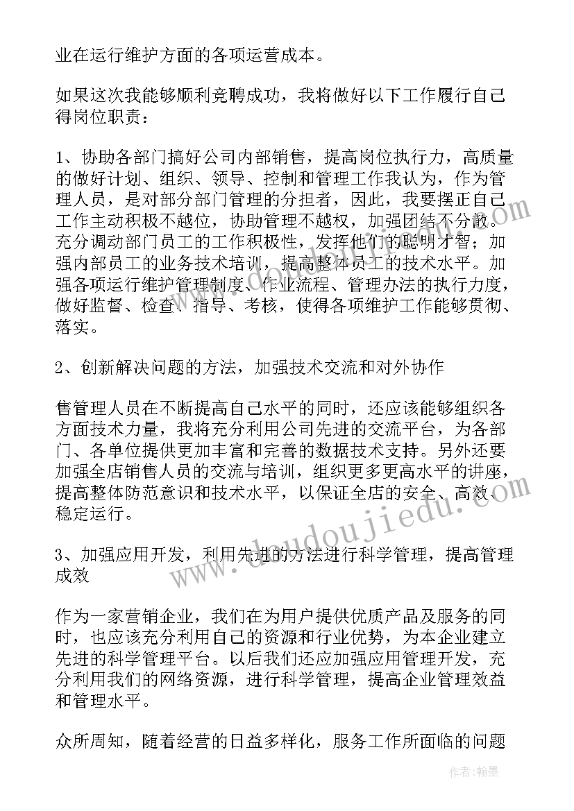 2023年销售岗位竞聘自我介绍 销售岗位竞聘演讲稿(大全7篇)