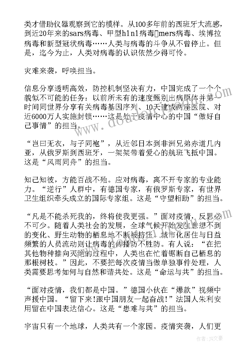 2023年疫情中爱心的演讲稿三分钟 防控疫情的演讲稿(通用10篇)