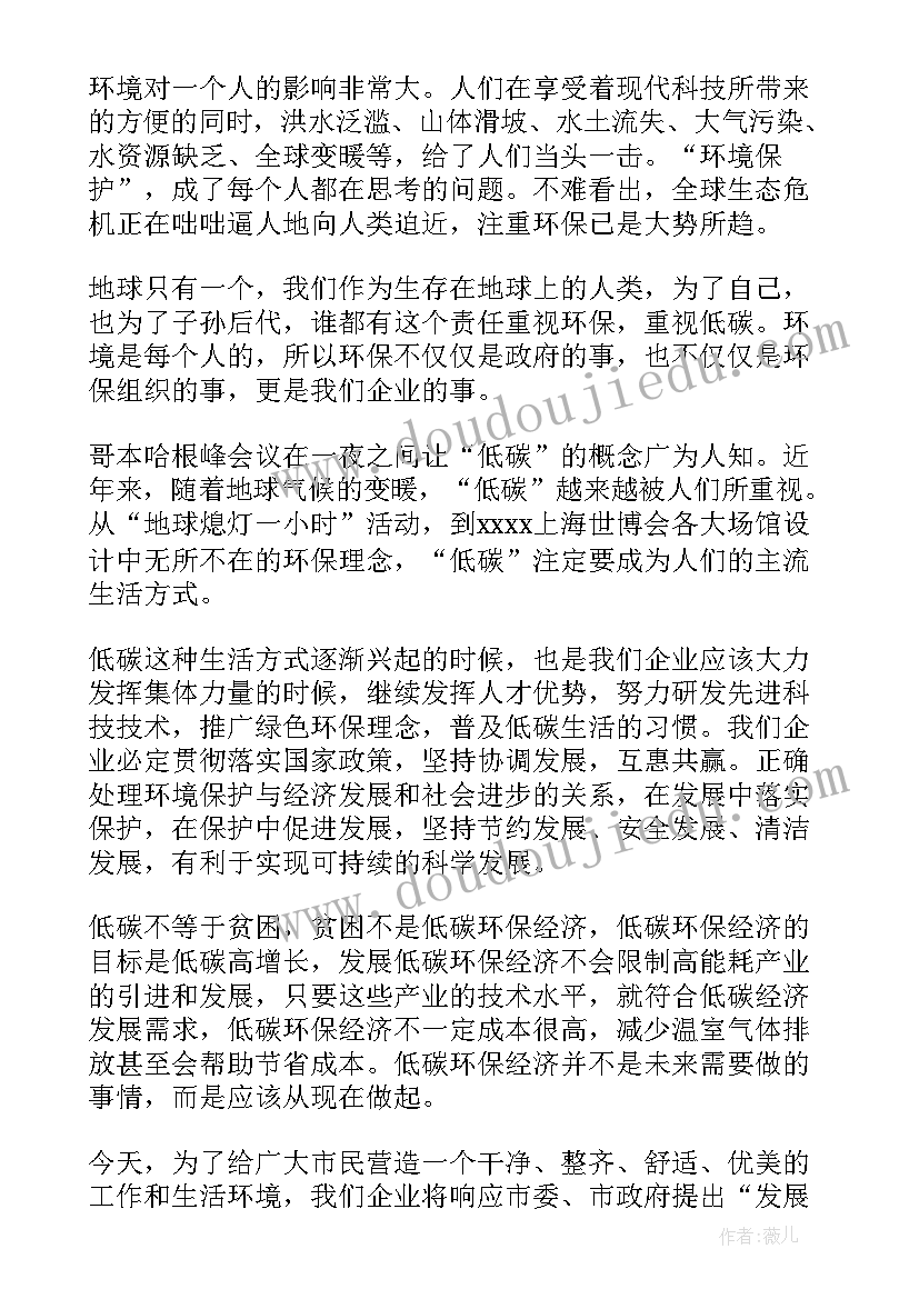 最新保护自然环境演讲稿(汇总5篇)