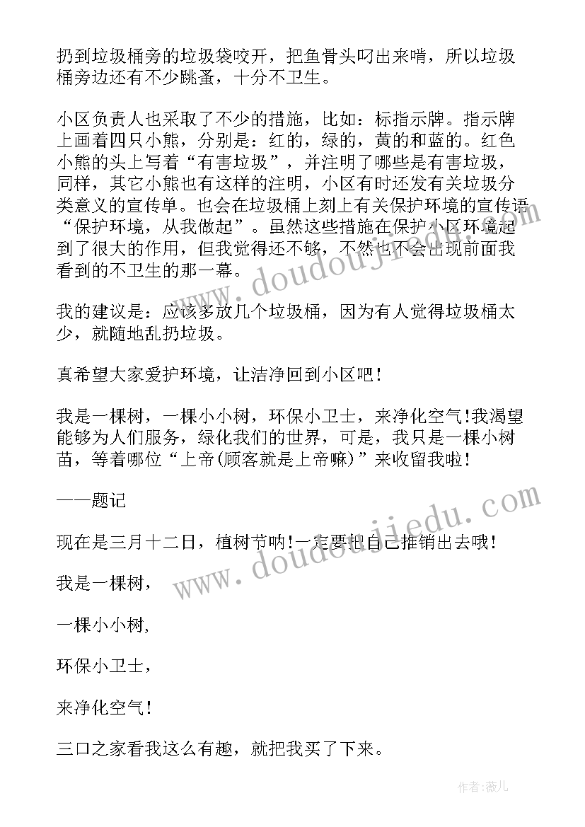 最新保护自然环境演讲稿(汇总5篇)