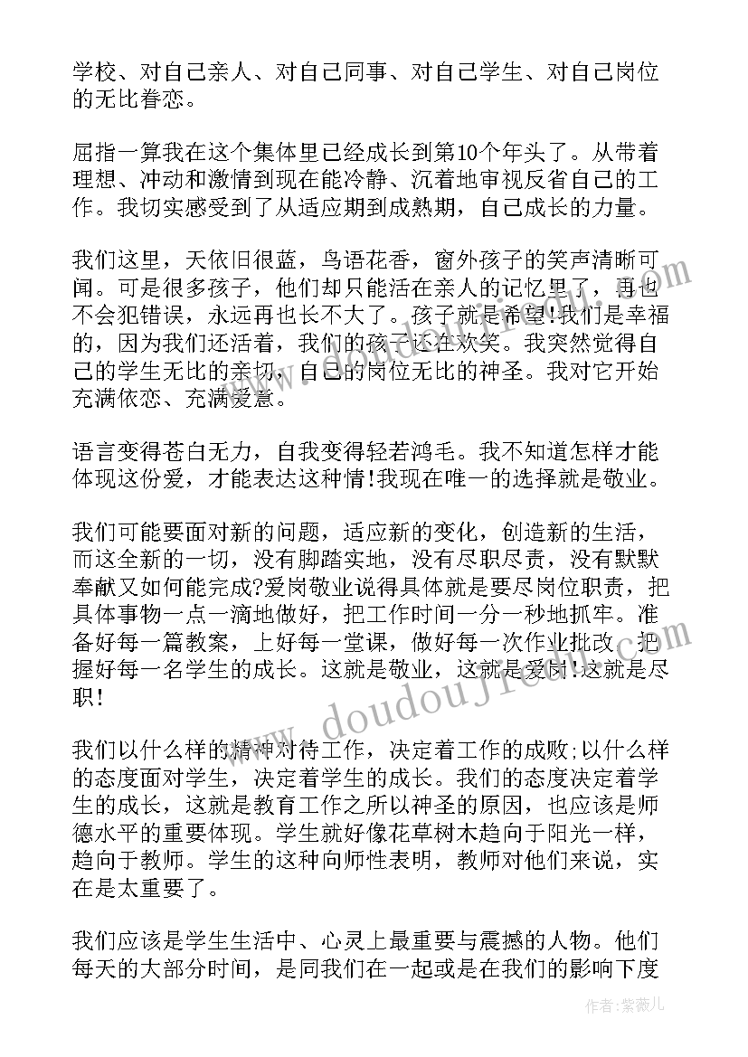 2023年爱岗敬业演讲教师(大全8篇)