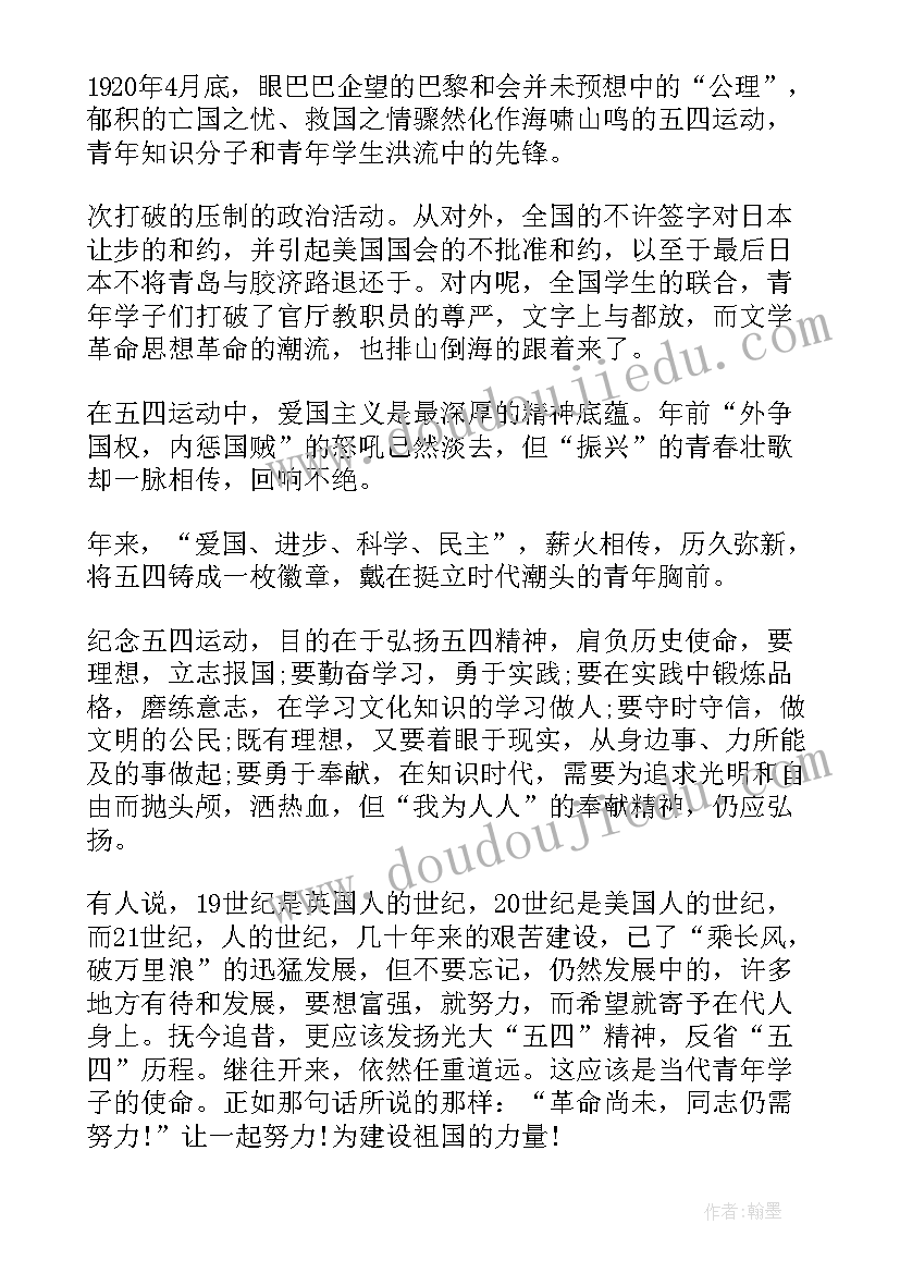 弘扬抗疫精神演讲稿分钟 弘扬五四精神演讲稿(精选9篇)