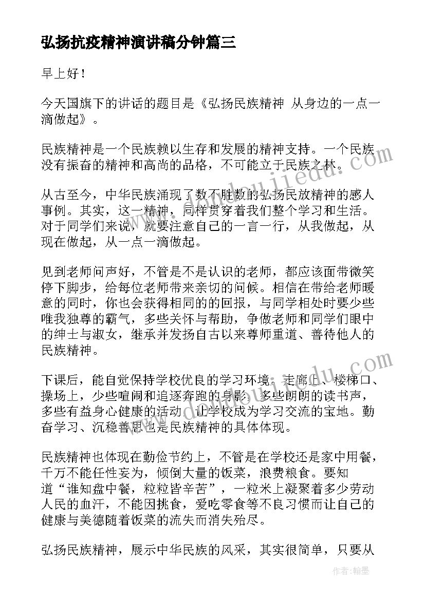 弘扬抗疫精神演讲稿分钟 弘扬五四精神演讲稿(精选9篇)