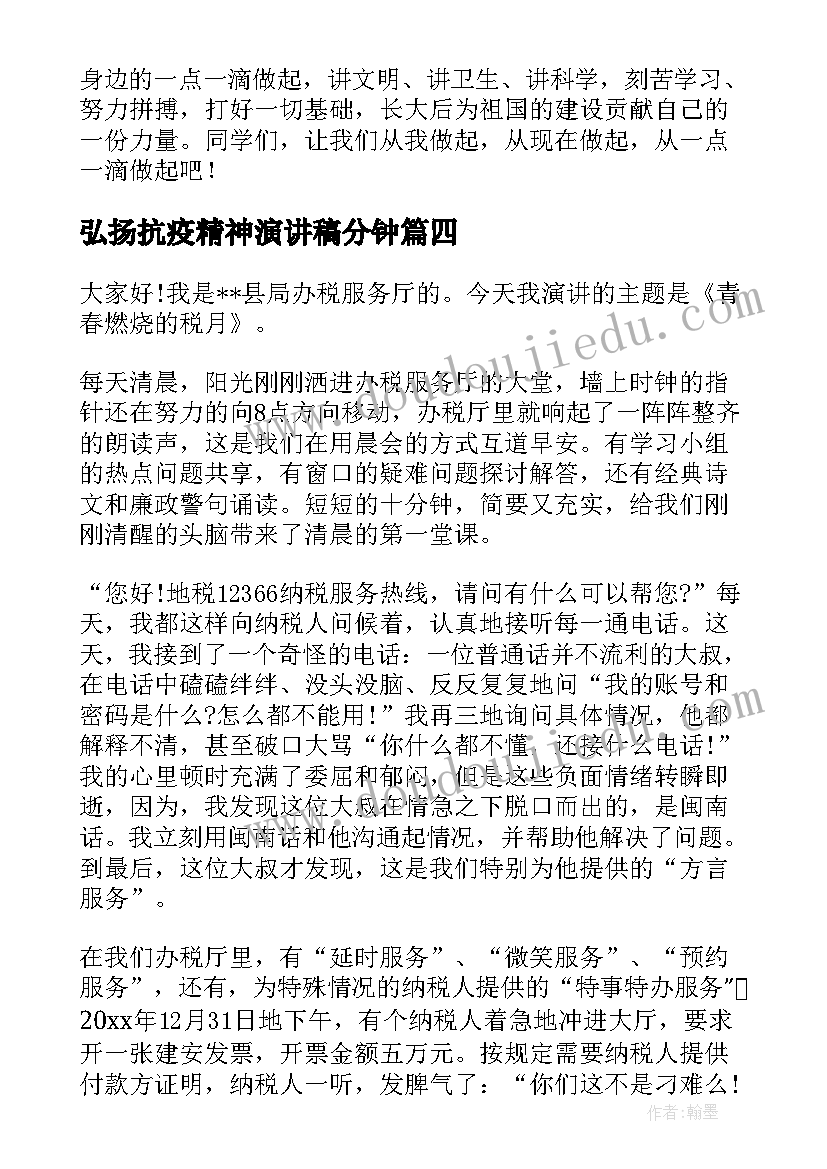 弘扬抗疫精神演讲稿分钟 弘扬五四精神演讲稿(精选9篇)