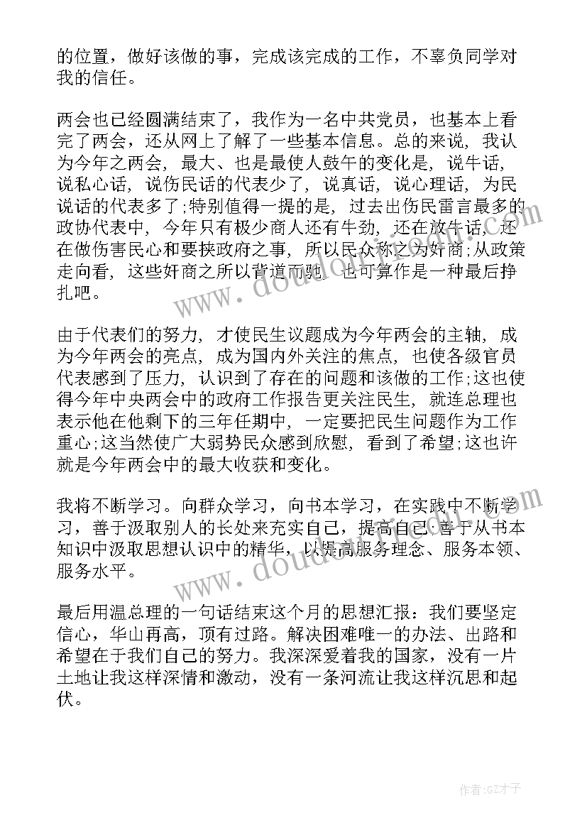 雷锋的演讲稿(实用8篇)