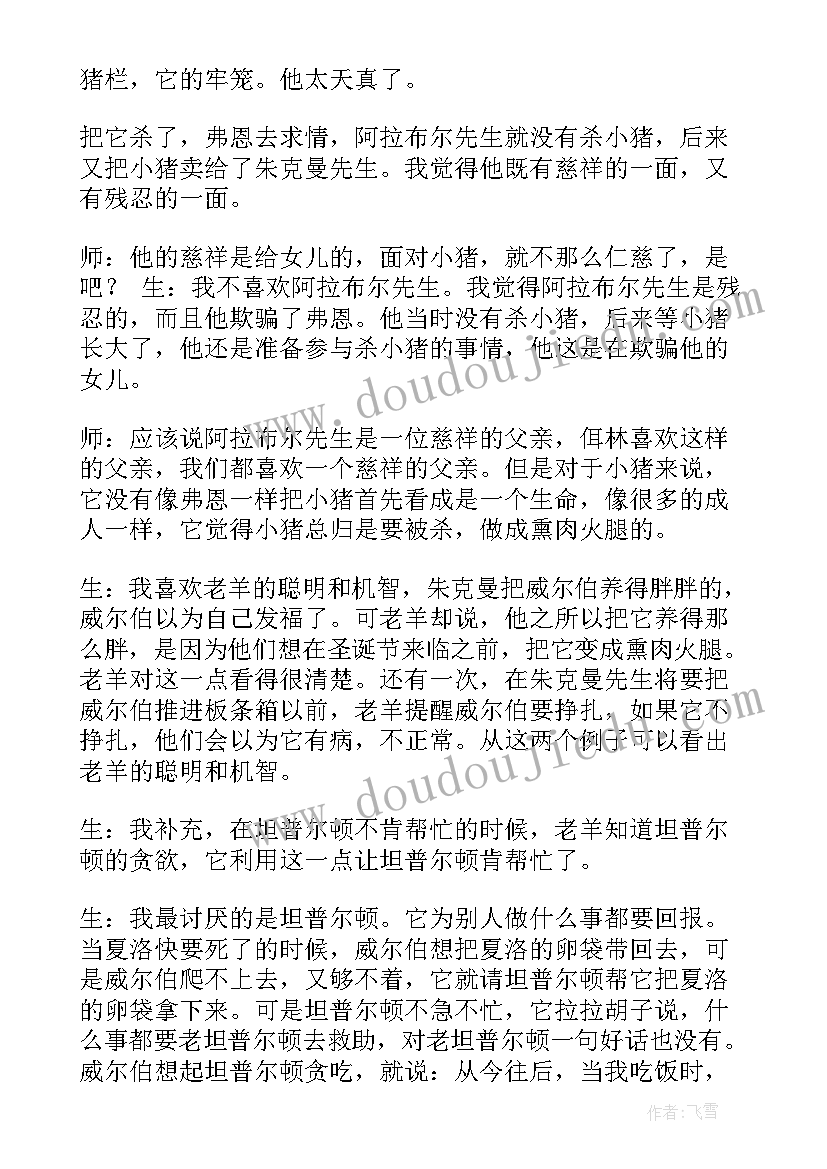 夏洛的网读书感言(精选6篇)