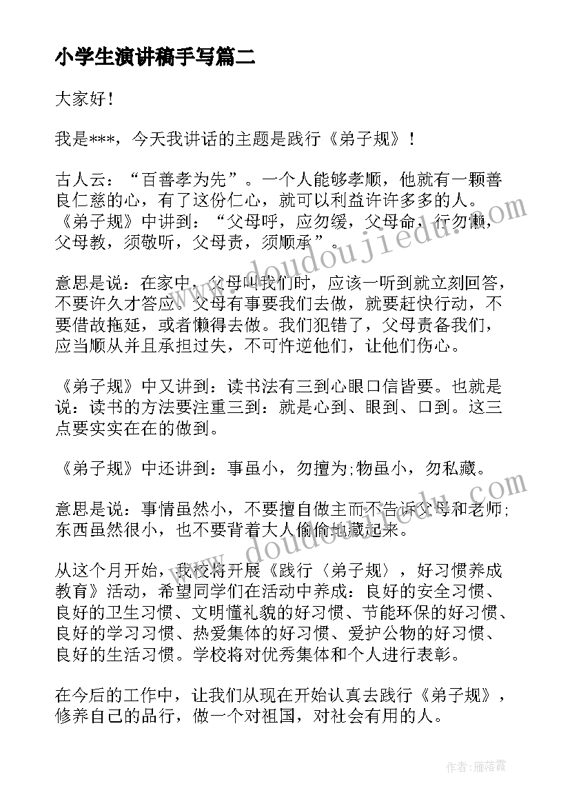 2023年小学生演讲稿手写 小学生演讲稿(精选7篇)