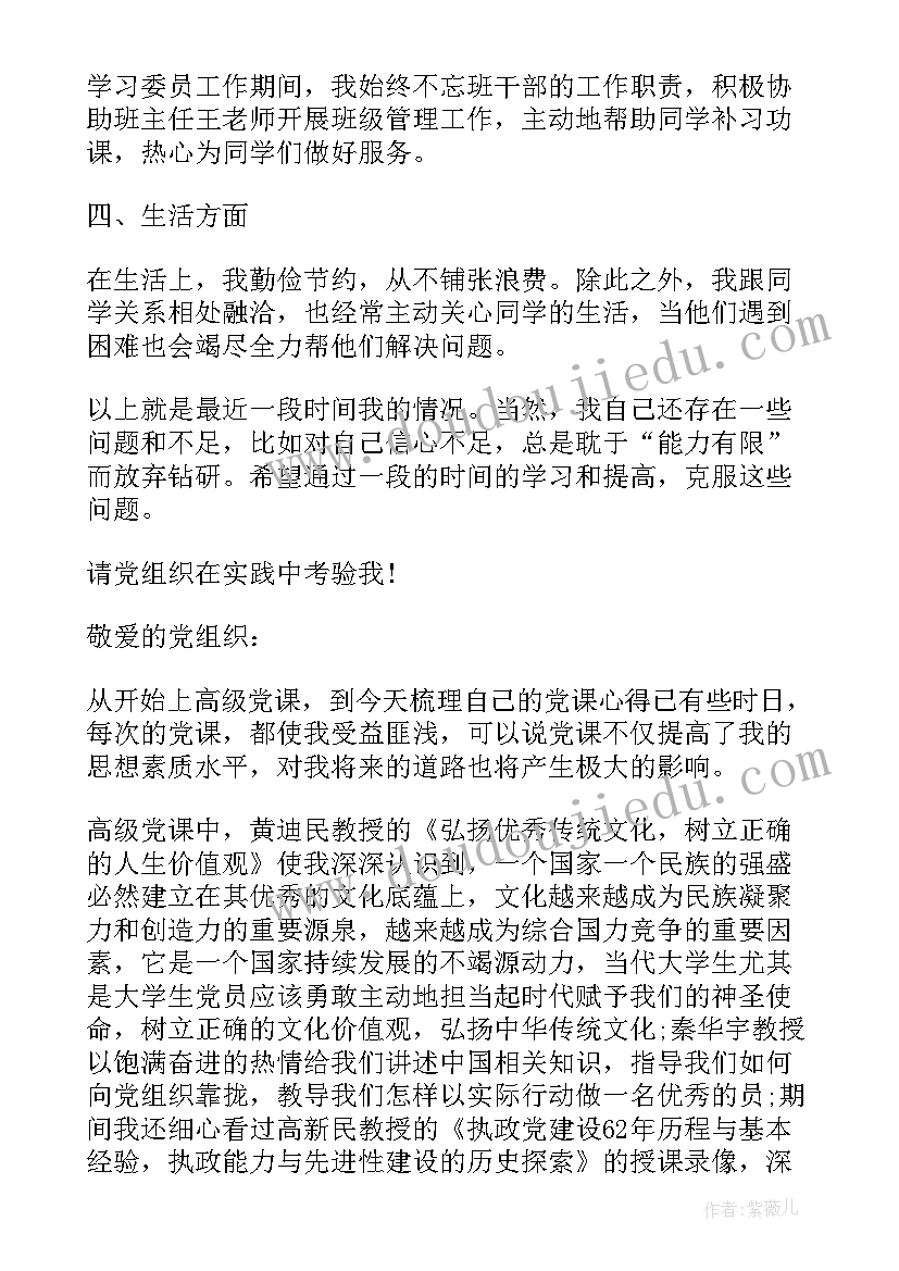 最新党课后的思想汇报格式(模板5篇)