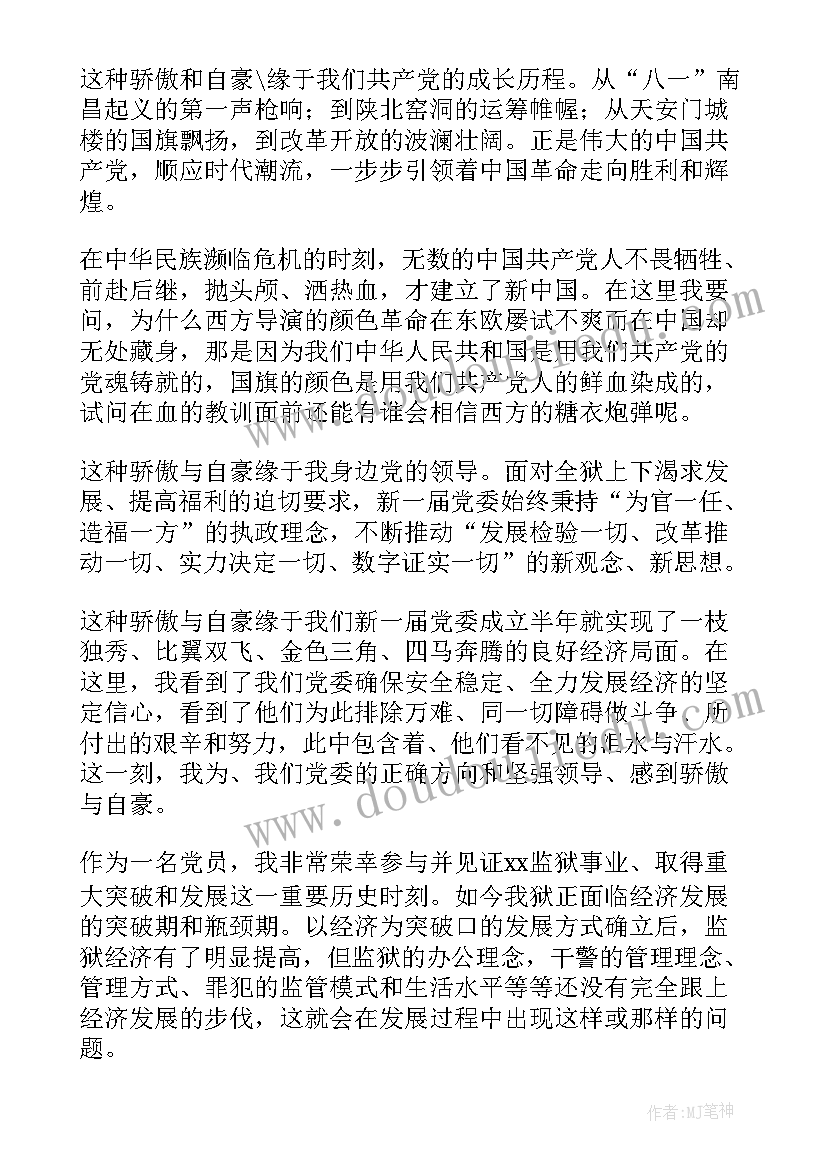 干警表态发言(汇总5篇)