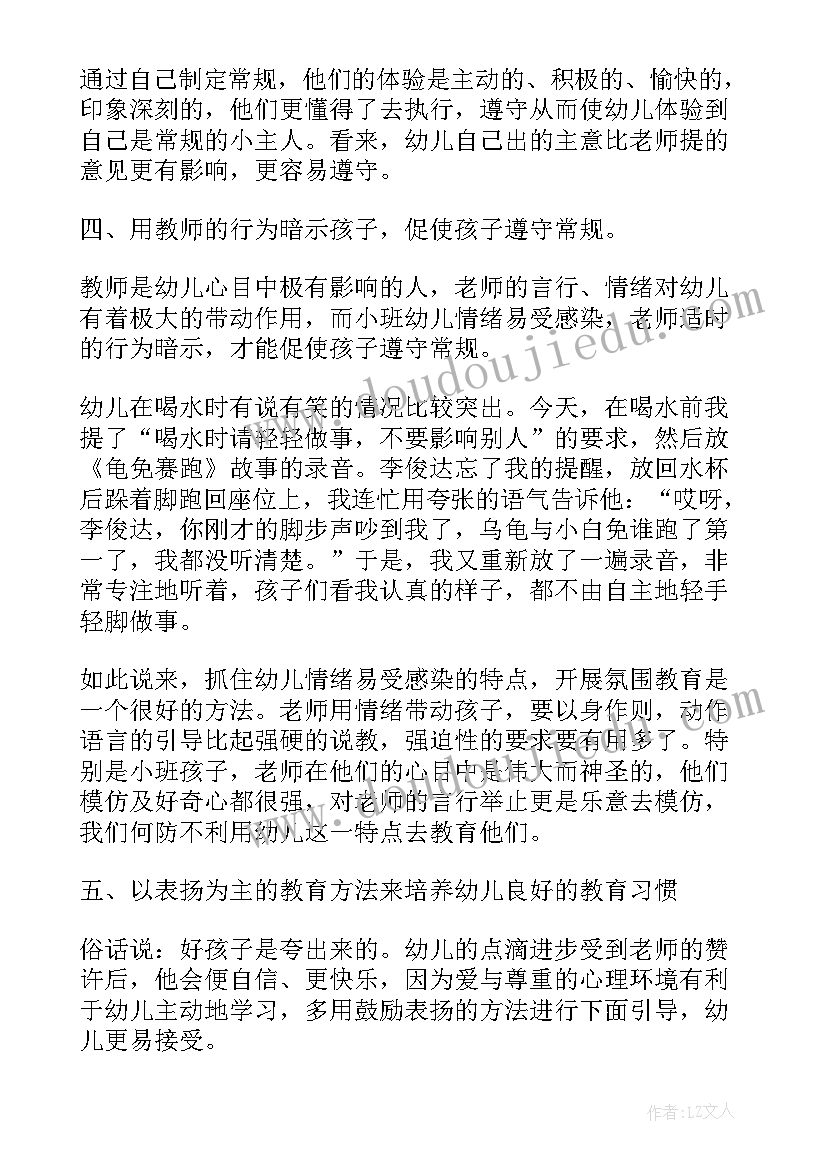 幼儿园一日常规心得体会(实用5篇)