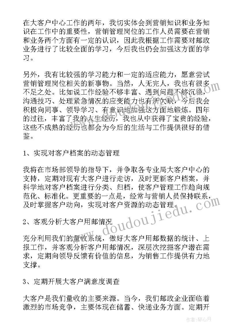 最新邮政揽投部竞聘演讲稿 邮政岗位竞聘演讲稿(优秀6篇)