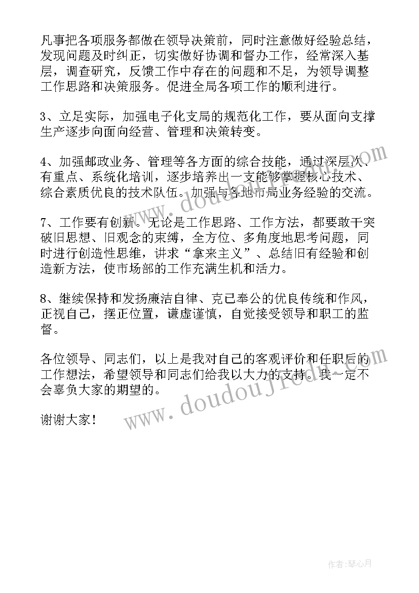 最新邮政揽投部竞聘演讲稿 邮政岗位竞聘演讲稿(优秀6篇)