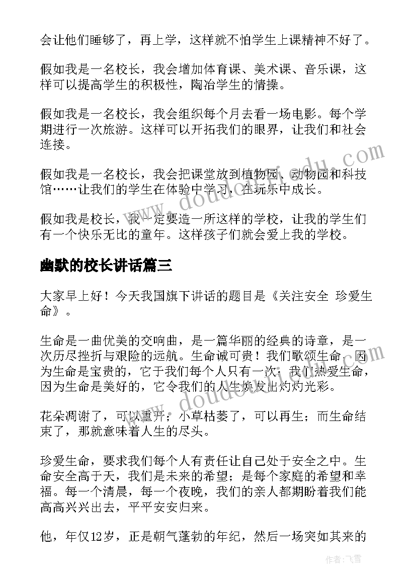 最新幽默的校长讲话(实用5篇)