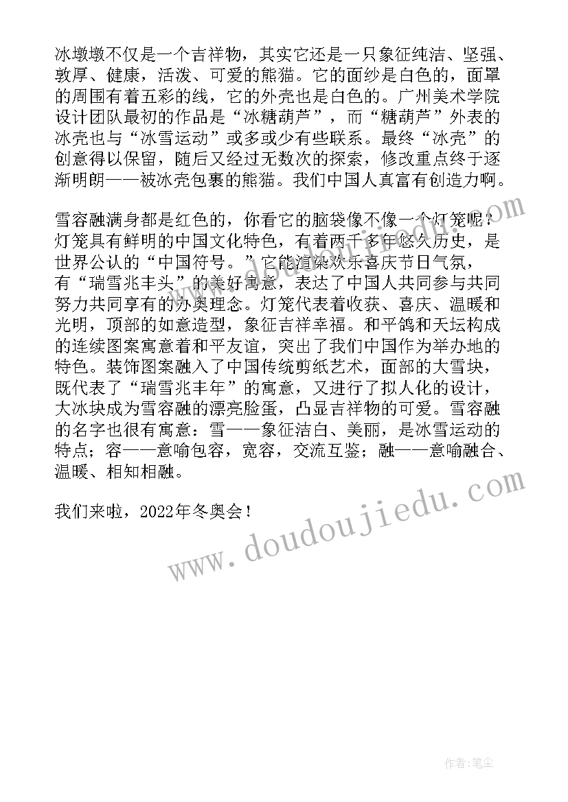 最新我为冬奥助力英语 助力冬奥会演讲稿(模板5篇)