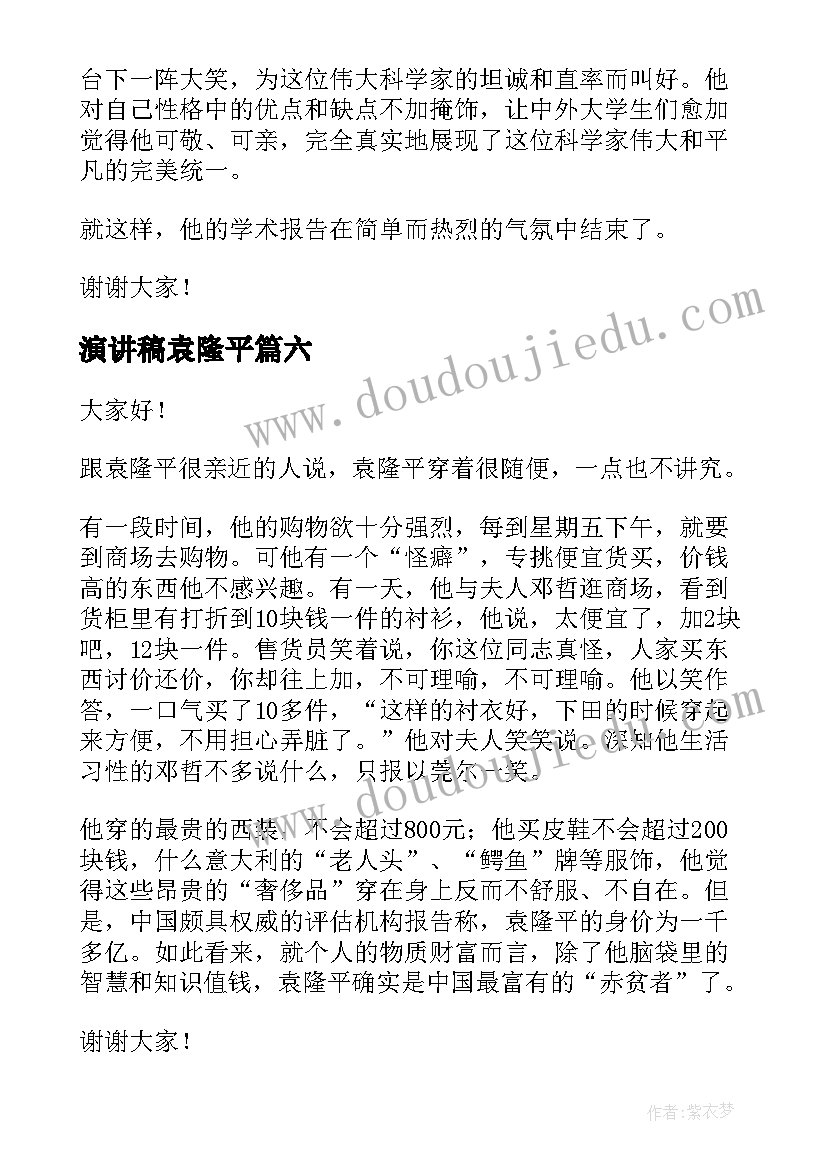 2023年演讲稿袁隆平 向袁隆平致敬演讲稿(通用10篇)