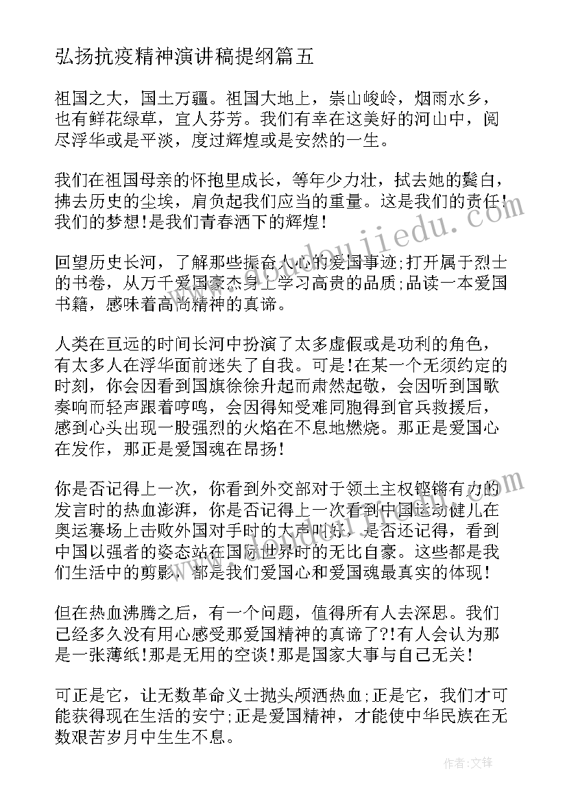 最新弘扬抗疫精神演讲稿提纲 弘扬抗疫精神演讲稿(优质8篇)