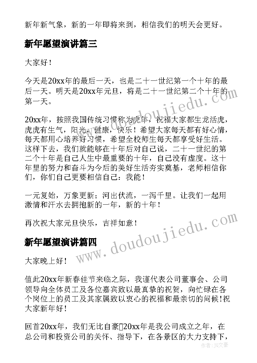 最新新年愿望演讲 迎新年的演讲稿(实用6篇)