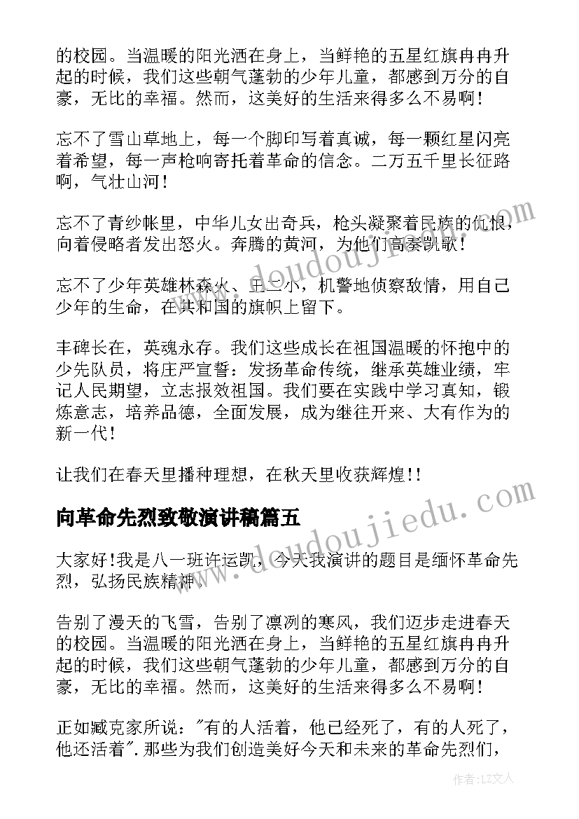 最新向革命先烈致敬演讲稿(优秀9篇)