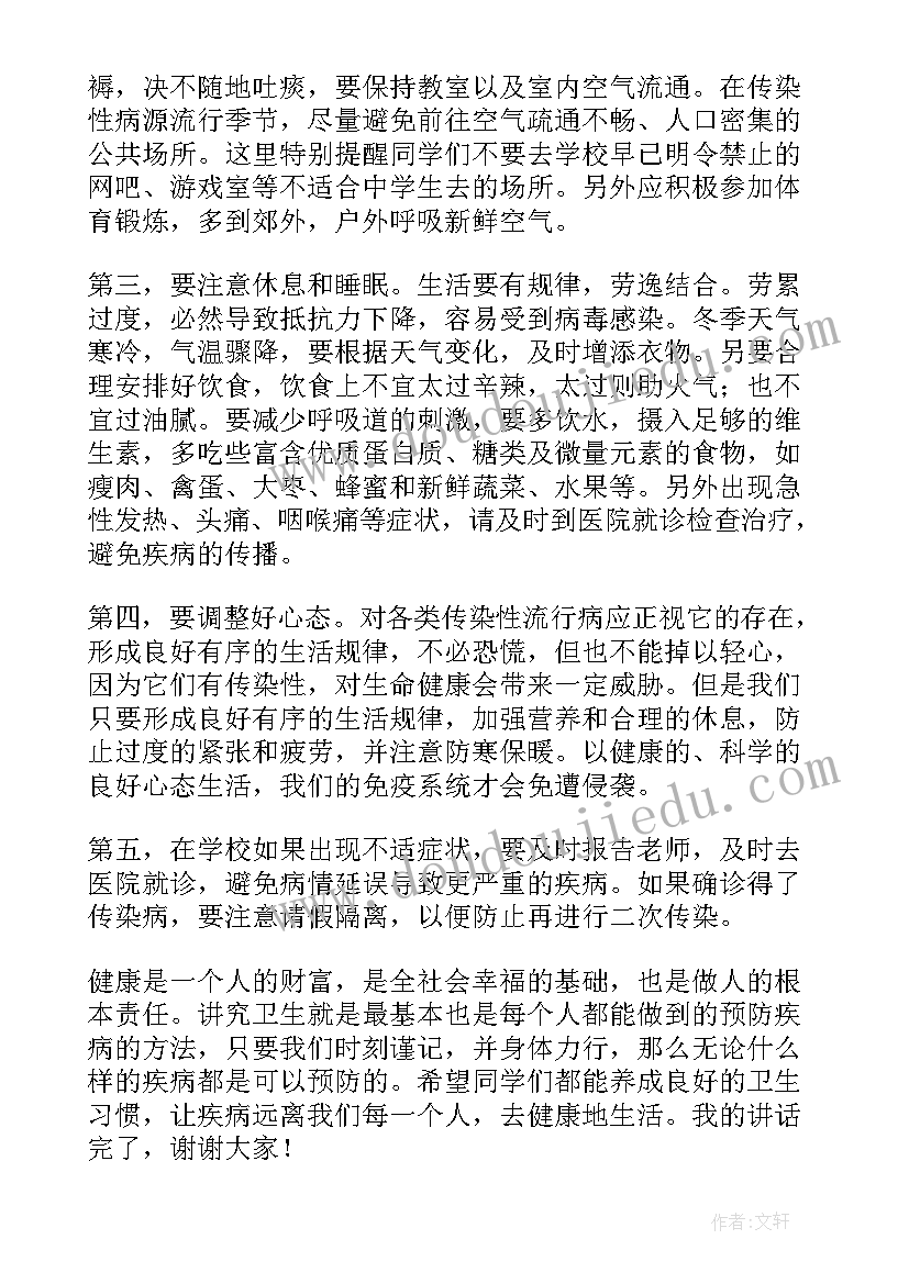 清洁校园演讲稿(优秀6篇)