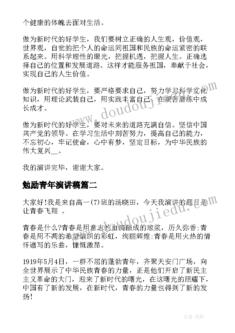 最新勉励青年演讲稿 新青年演讲稿(汇总6篇)