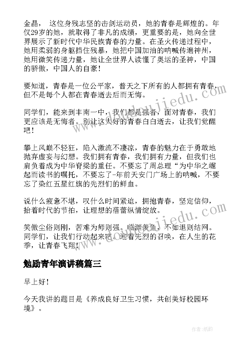 最新勉励青年演讲稿 新青年演讲稿(汇总6篇)