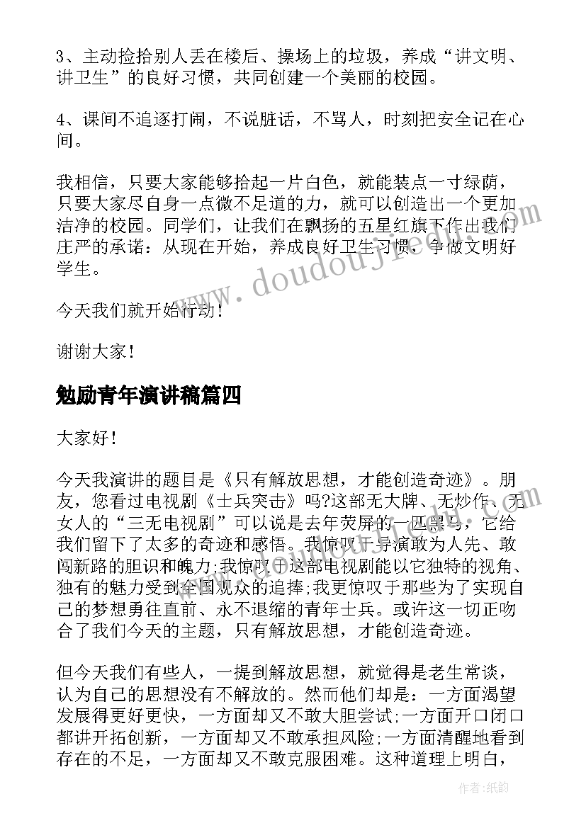 最新勉励青年演讲稿 新青年演讲稿(汇总6篇)