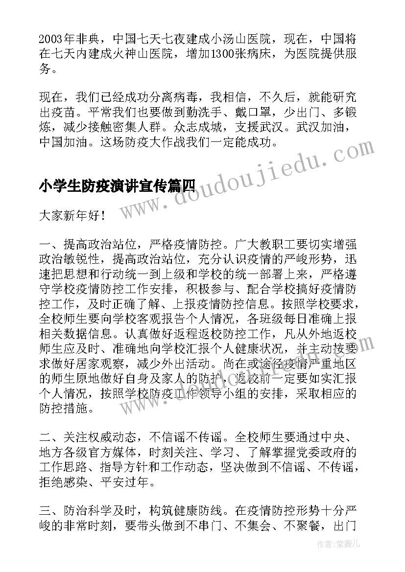 最新小学生防疫演讲宣传 小学生科学演讲稿(优秀5篇)