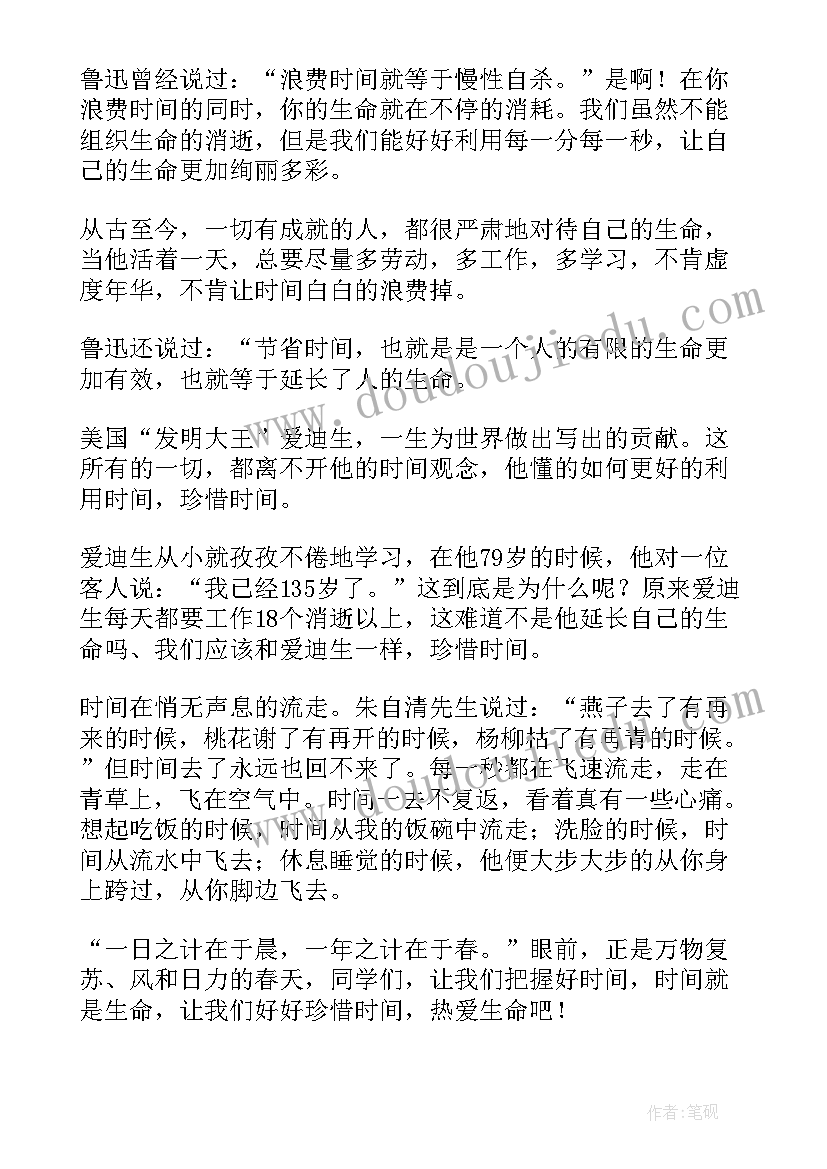 最新珍爱生命之源国旗下讲话(优质7篇)