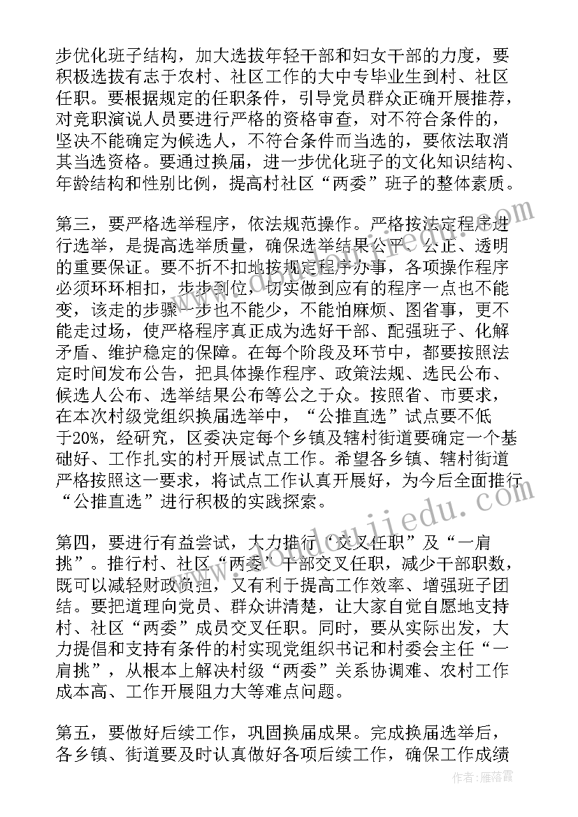 2023年当选小队委发言(优质10篇)