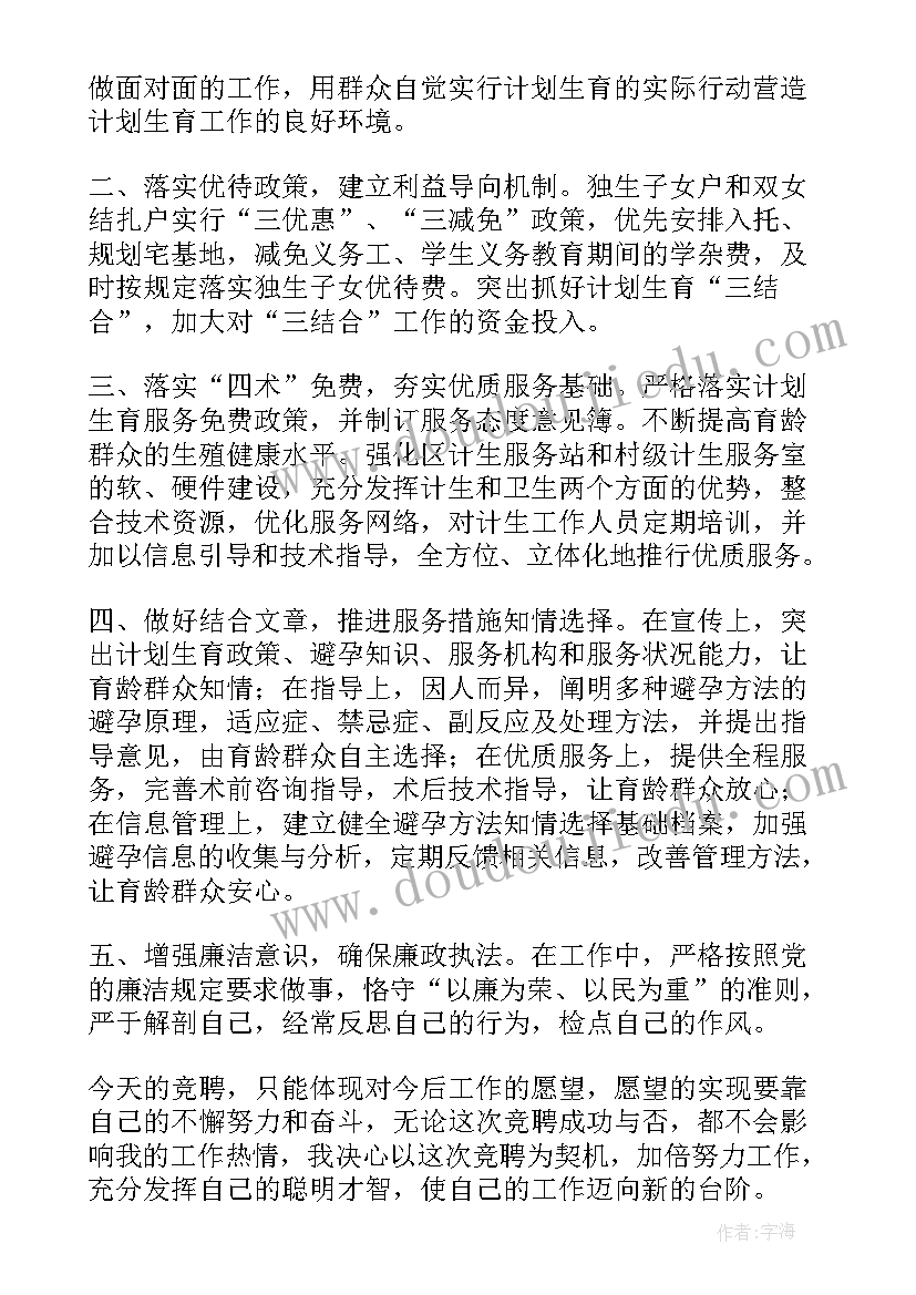 计生工作演讲(汇总5篇)