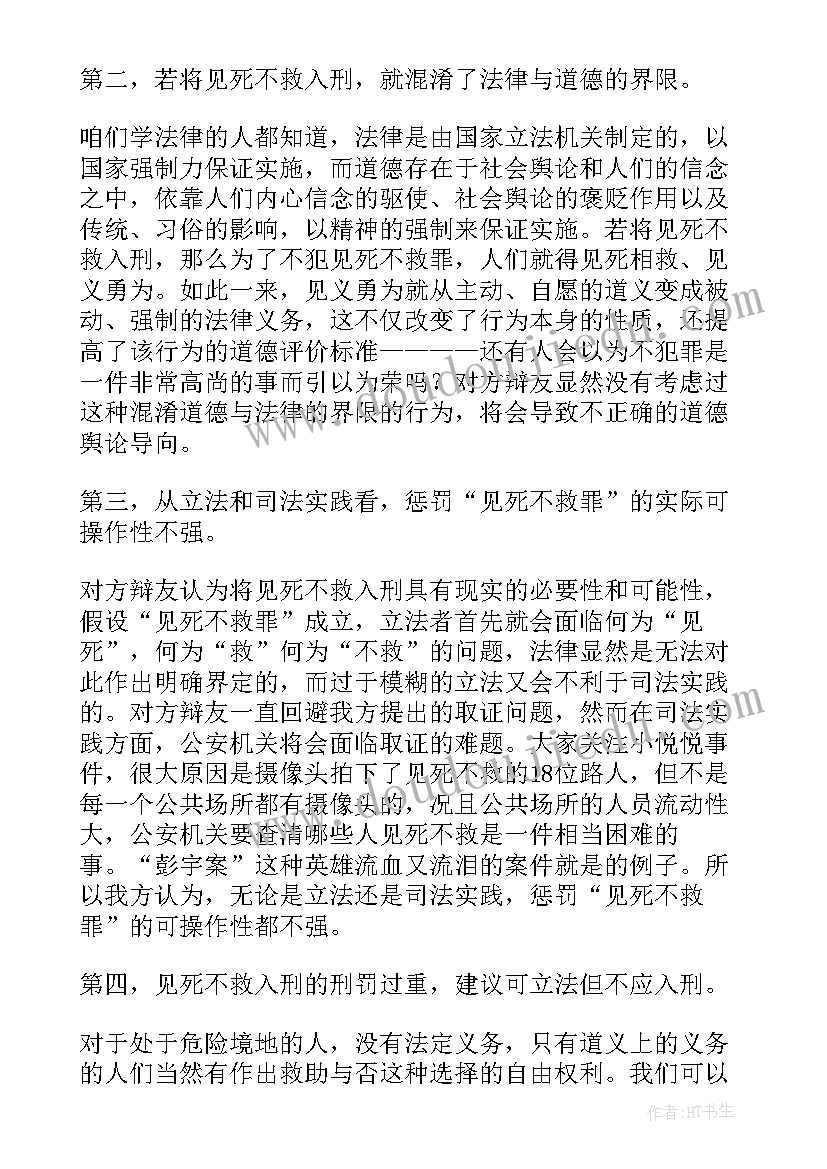 最新道家vs儒家辩论 辩论赛演讲稿(模板6篇)