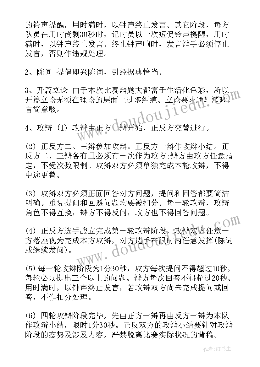 最新道家vs儒家辩论 辩论赛演讲稿(模板6篇)