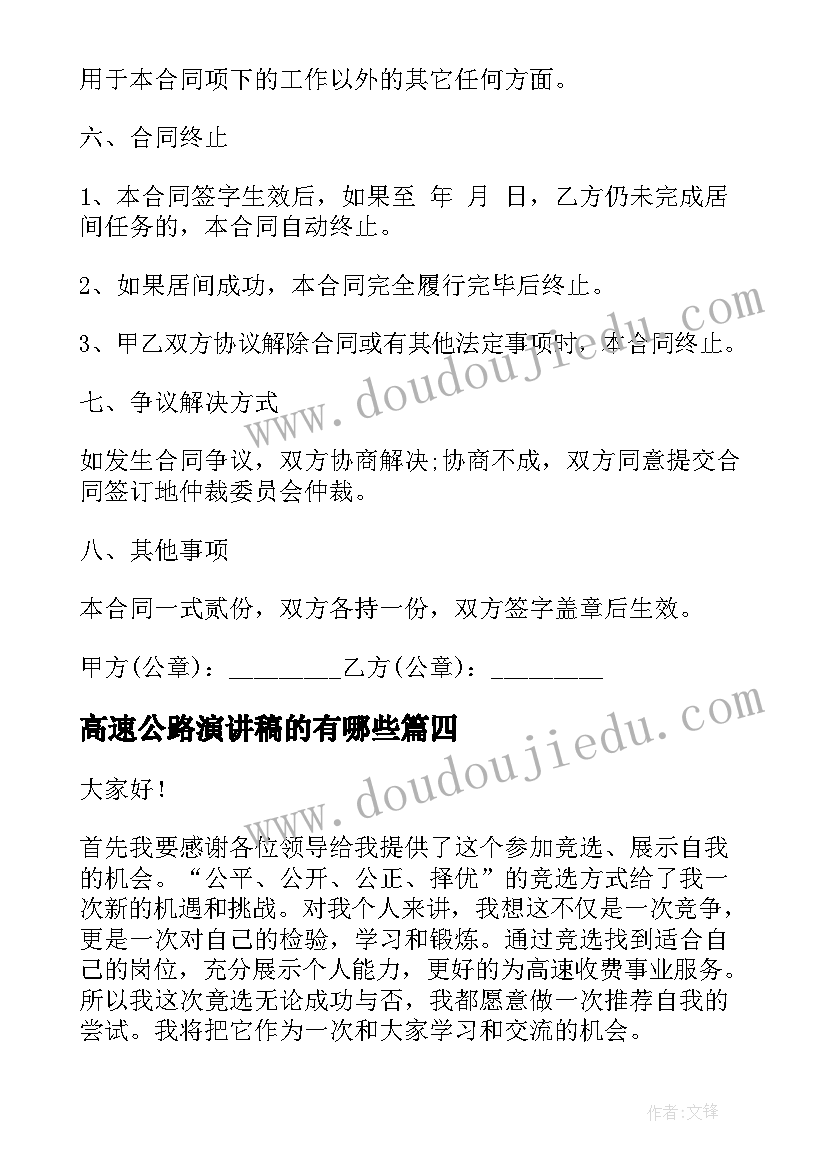 2023年高速公路演讲稿的有哪些 高速竞聘演讲稿(优质5篇)