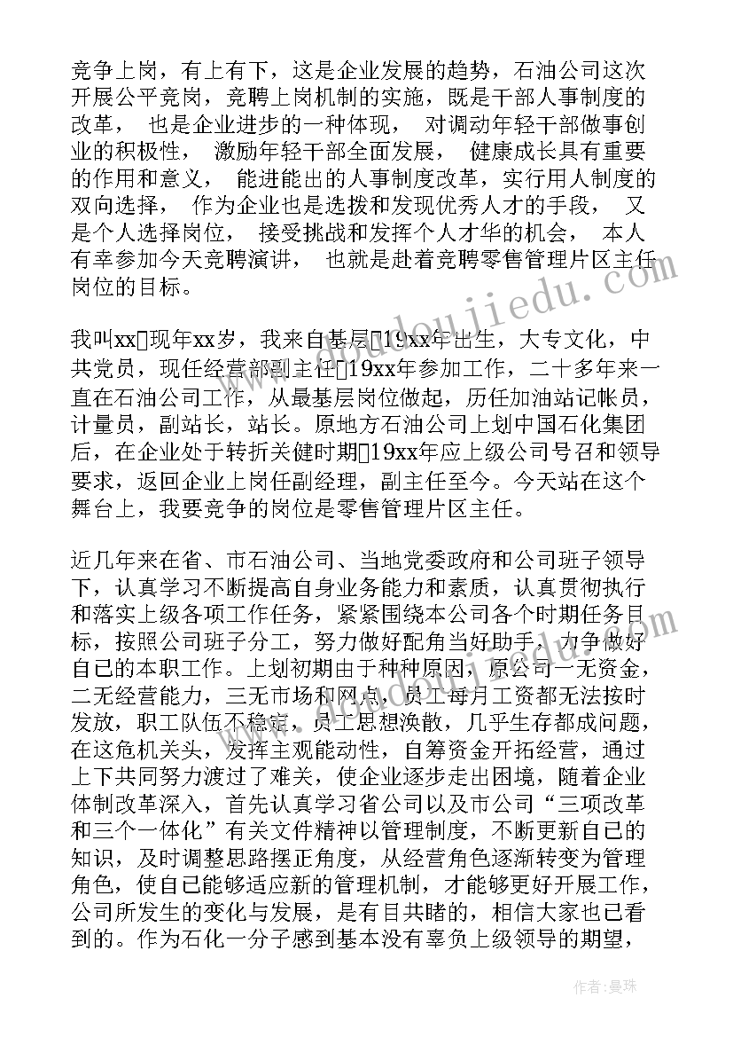 环卫所长竞聘演讲稿(优质7篇)