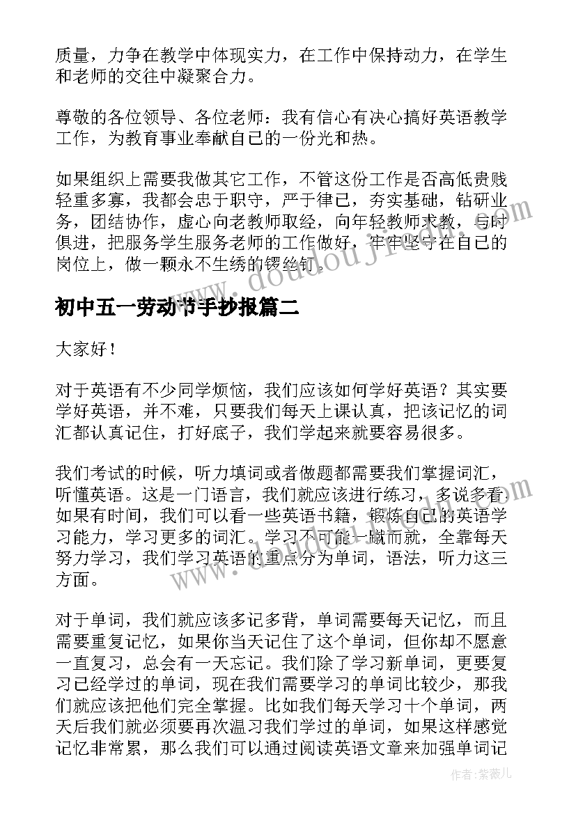 最新初中五一劳动节手抄报 初中英语演讲稿(优质8篇)