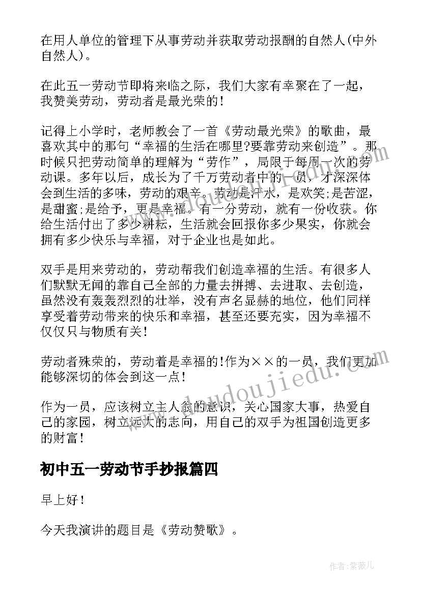 最新初中五一劳动节手抄报 初中英语演讲稿(优质8篇)