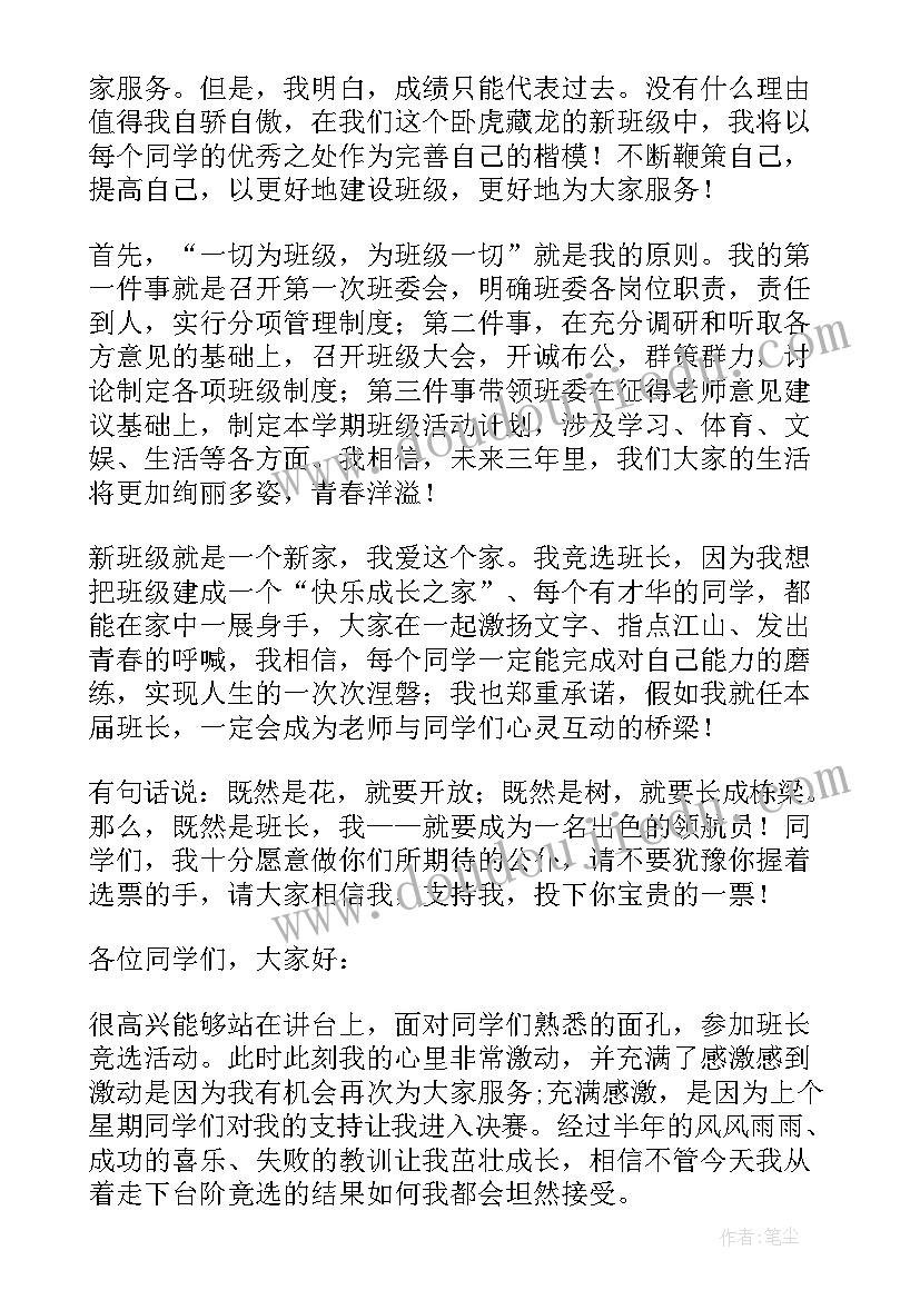 竞选高中班长演讲稿幽默 高中竞选班长演讲稿(汇总10篇)