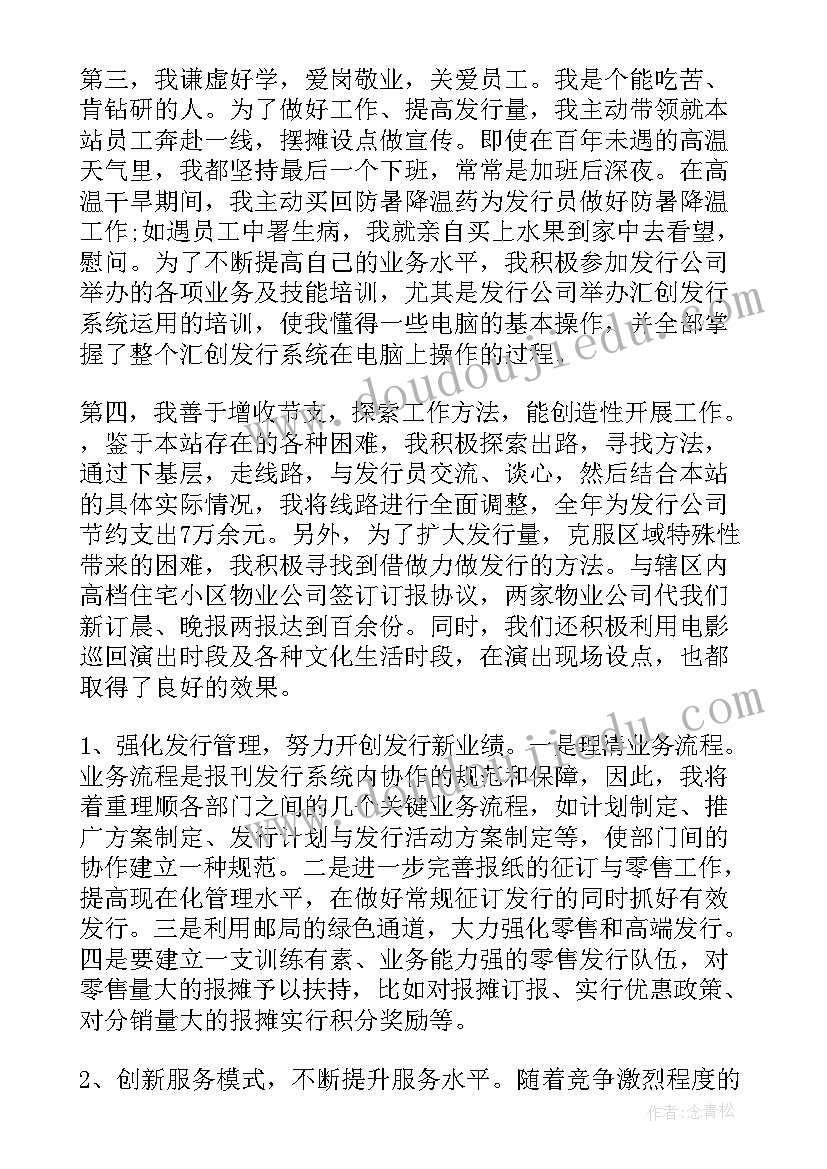 2023年畜牧业发言材料 畜牧站长竞聘演讲稿(通用10篇)