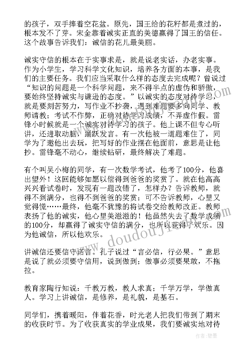 幼儿诚实守信的演讲稿 诚实守信演讲稿(汇总9篇)