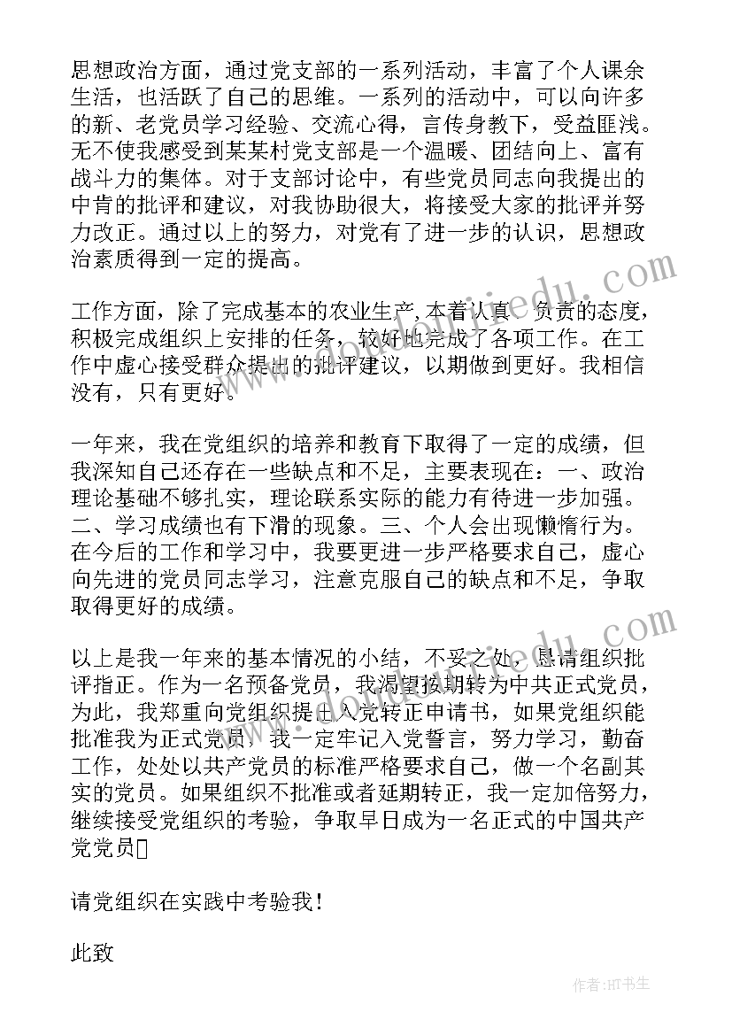 老百姓入党思想汇报材料 处分思想汇报被处分后的思想汇报(精选7篇)