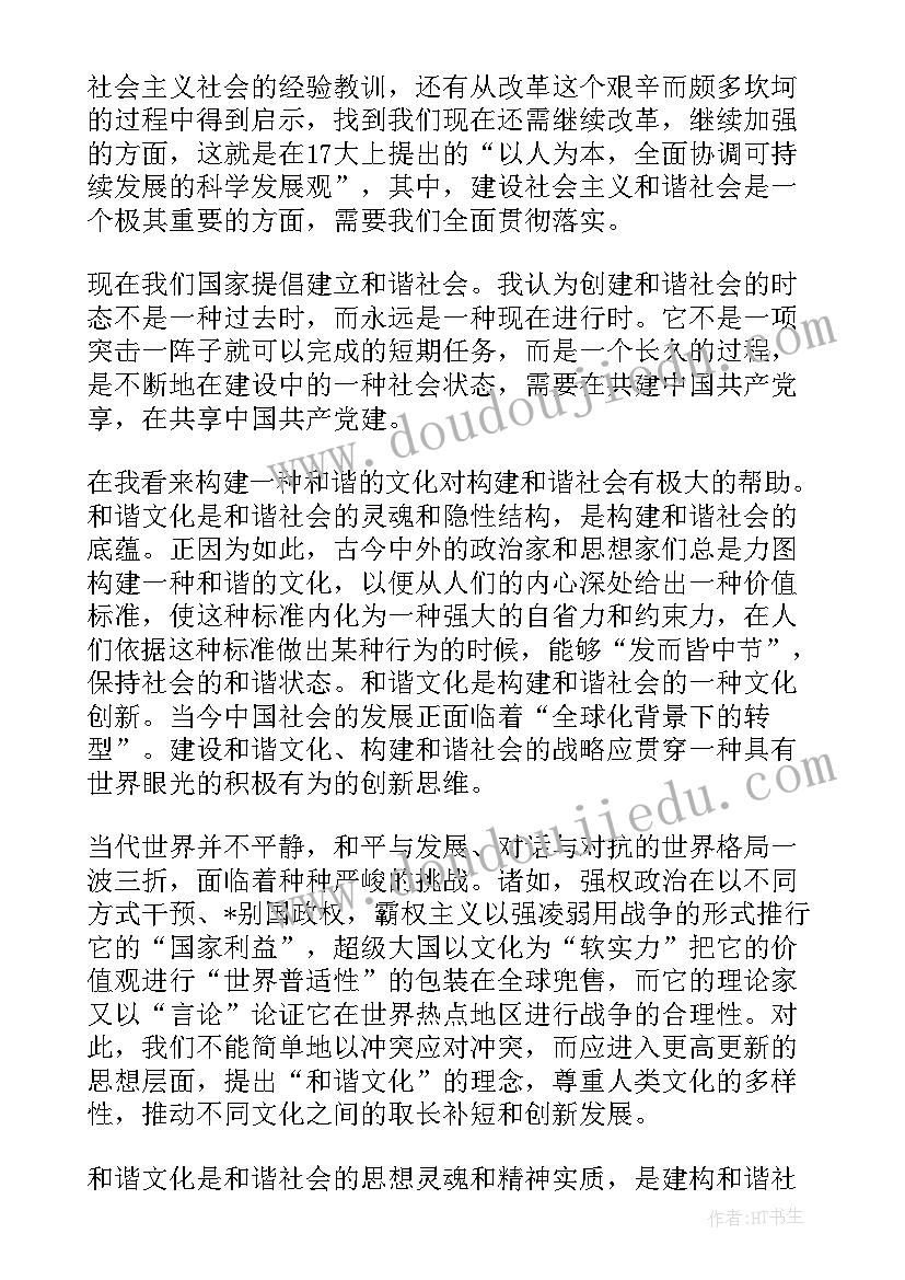 老百姓入党思想汇报材料 处分思想汇报被处分后的思想汇报(精选7篇)