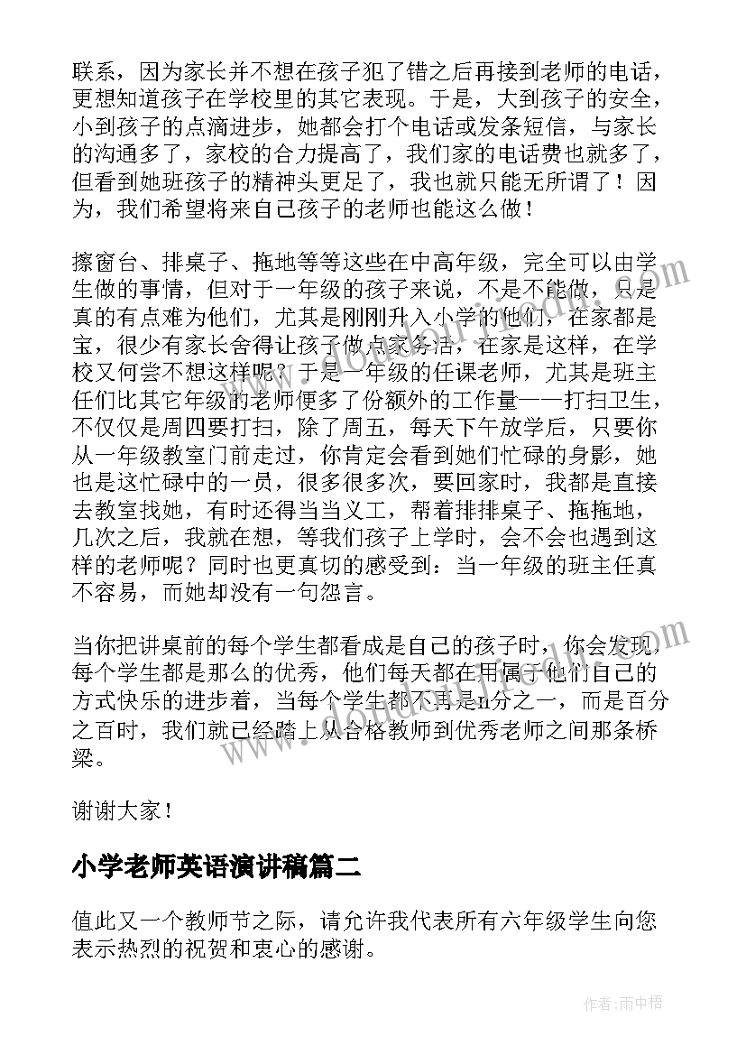 小学老师英语演讲稿 小学生教师节演讲稿(汇总9篇)