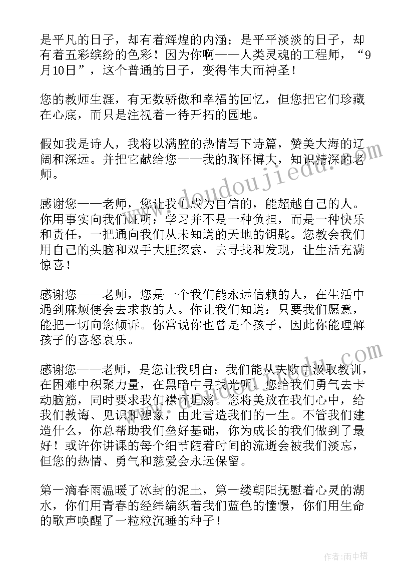 小学老师英语演讲稿 小学生教师节演讲稿(汇总9篇)