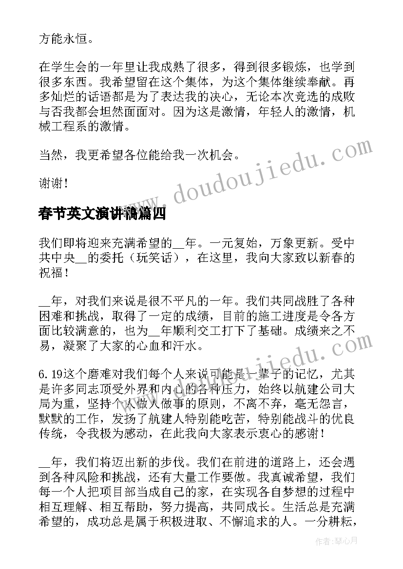 春节英文演讲稿 两分钟励志英文演讲稿带翻译(优秀5篇)